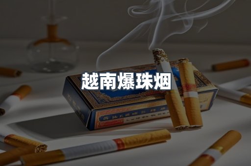 日本香烟系列